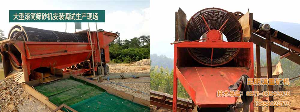 大型滾筒篩砂機安裝調試現場(chǎng)照片
