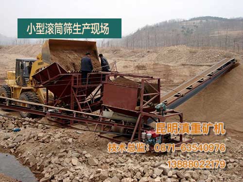 小型圓筒篩生產(chǎn)作業(yè)現場(chǎng)照片